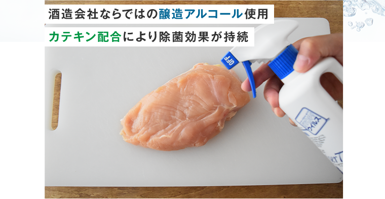 酒造会社ならではの醸造アルコール使用