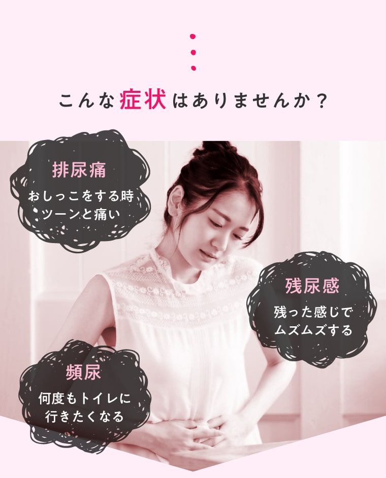 こんな症状はありませんか？