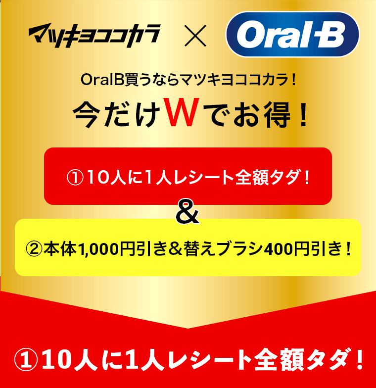 今だけWでお得！