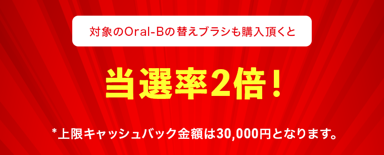 当選率2倍！