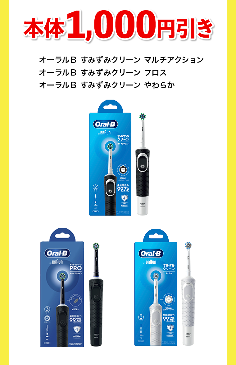 本体1000円引き