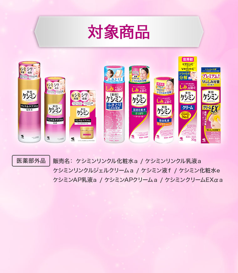 対象商品