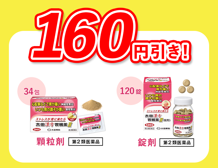 JPS漢方胃腸薬N｜ドラッグストアで買えるNID PB