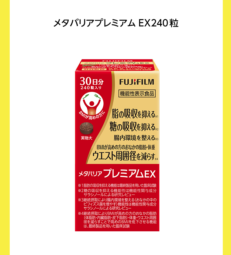 メタバリアプレミアム EX240粒