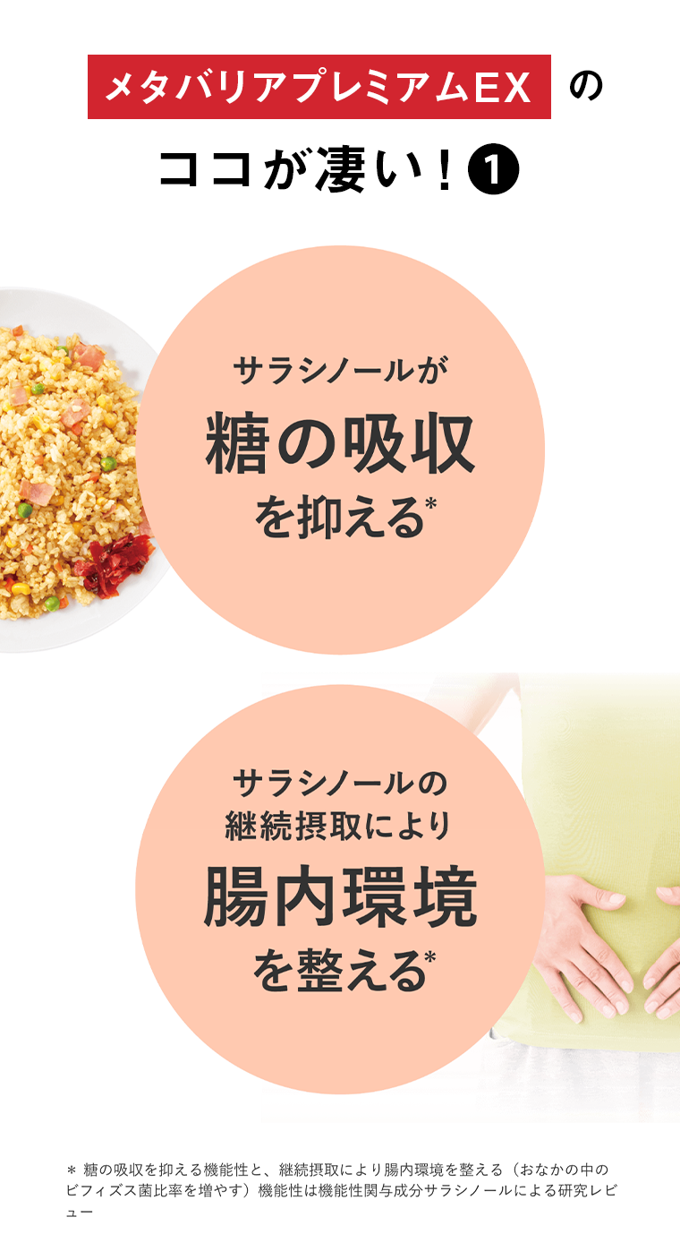 メタバリアプレミアムEXのココが凄い！（1）
