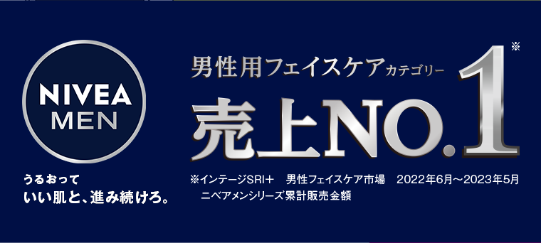 男性用フェイスケアカテゴリー　売上No1