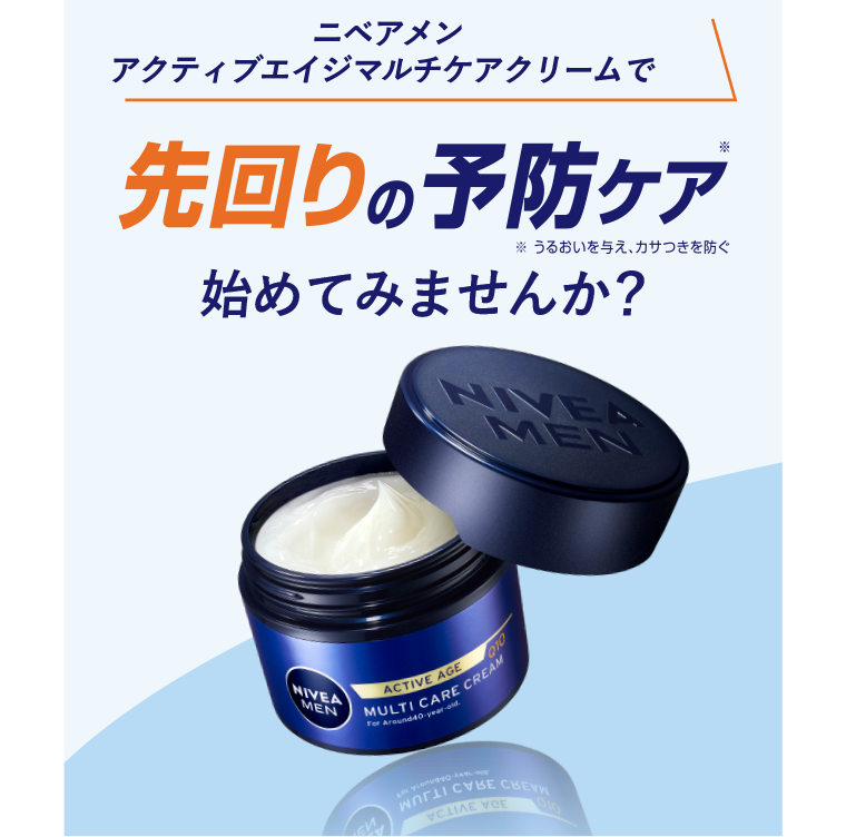 先回りの予防ケア　始めてみませんか？