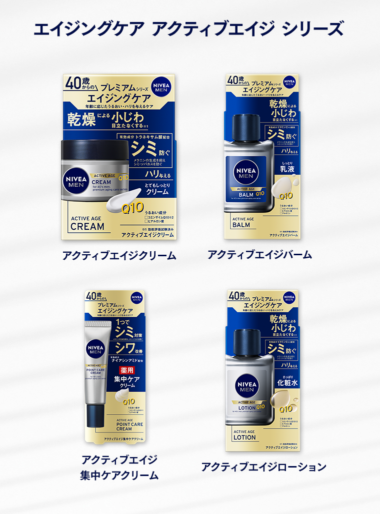 エイジングケア アクティブエイジ シリーズ