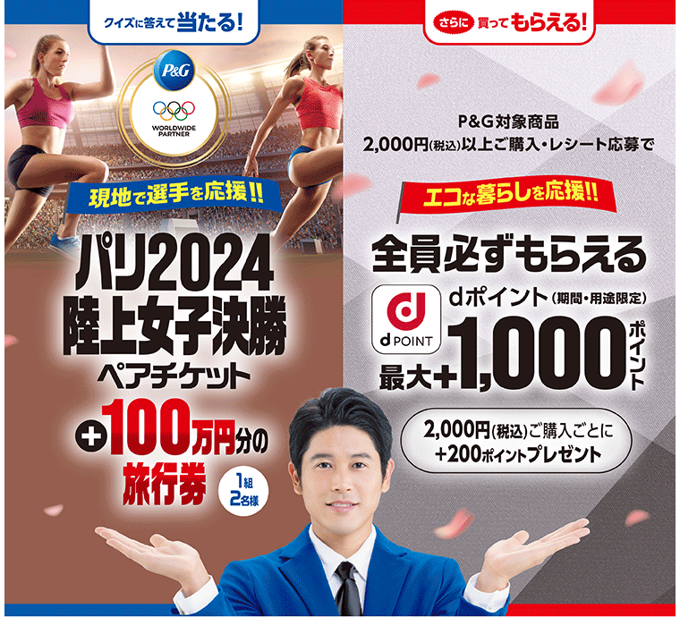 クイズに答えて当たる！　さらに買ってもらえる！