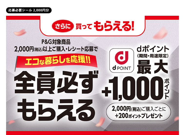 エコな暮らしを応援！！全員必ずもらえる