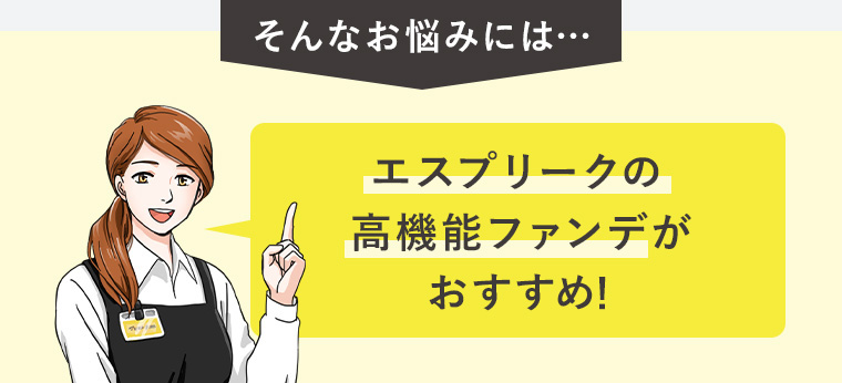 そんなお悩みには…エスプリークの高機能ファンデがおすすめ!