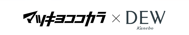 マツキヨココカラ×DEW