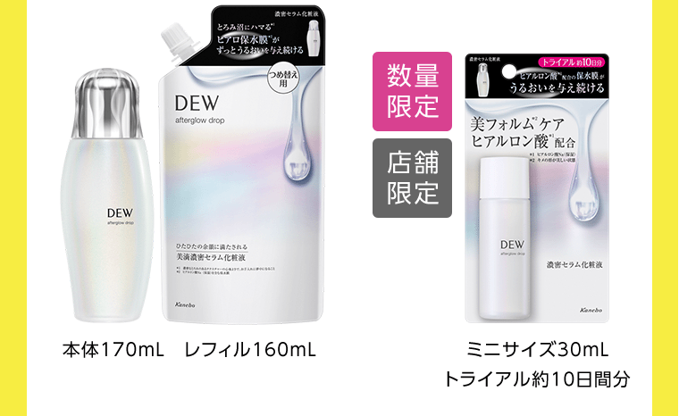 本体170mL　レフィル160mL　【数量限定】【店舗限定】ミニサイズ30mL　トライアル約10日間分