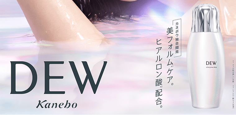 DEW Kanebo　カネボウの独自開発　美フォルム※1ケア。ヒアルロン酸※2配合