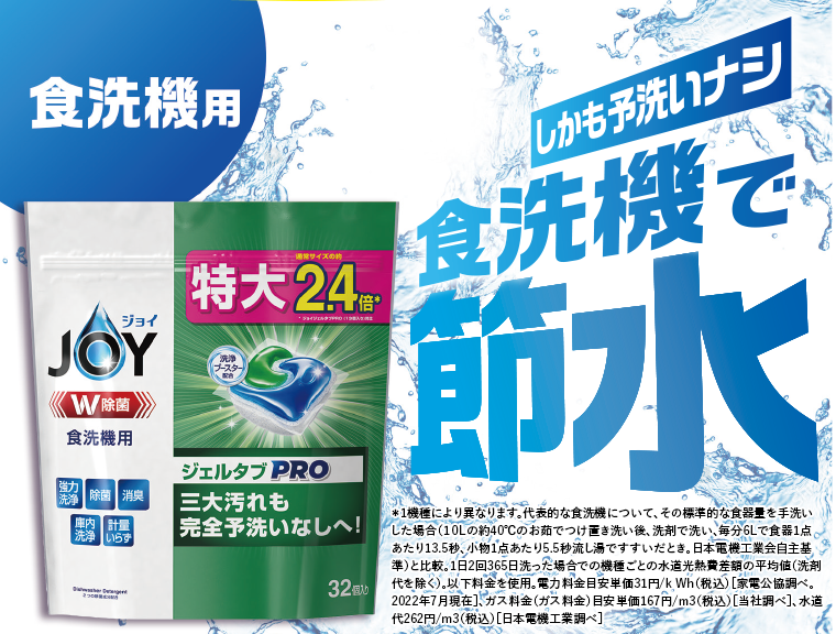 食洗機で節水