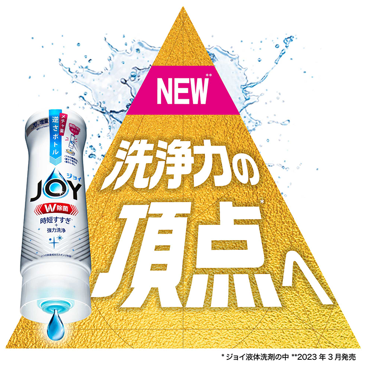 NEW　洗浄力の頂点へ