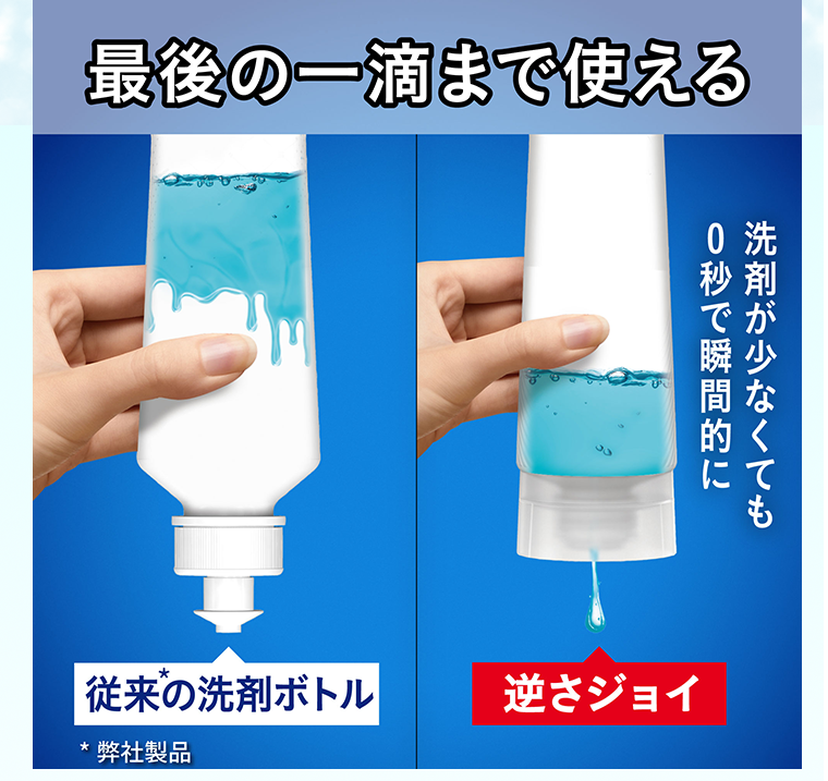 最後の一滴まで使える