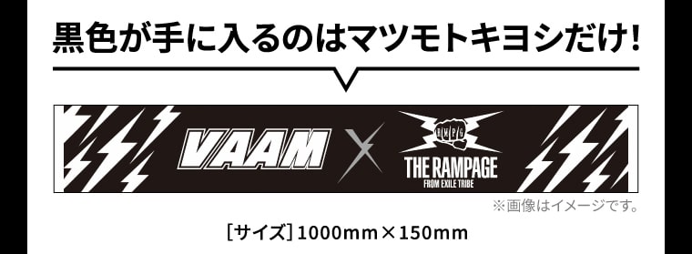 黒色が手に入るのはマツモトキヨシだけ！