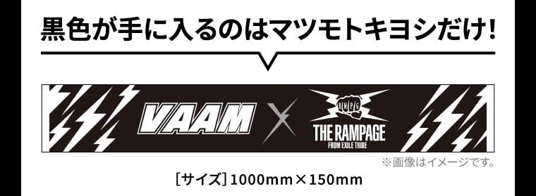 黒色が手に入るのはマツモトキヨシだけ！