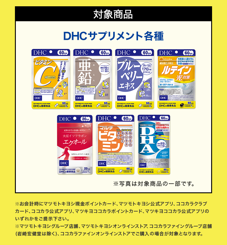 対象期間　対象商品