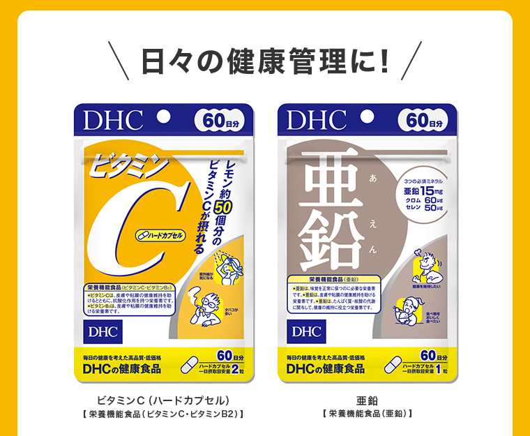 日々の健康管理に！