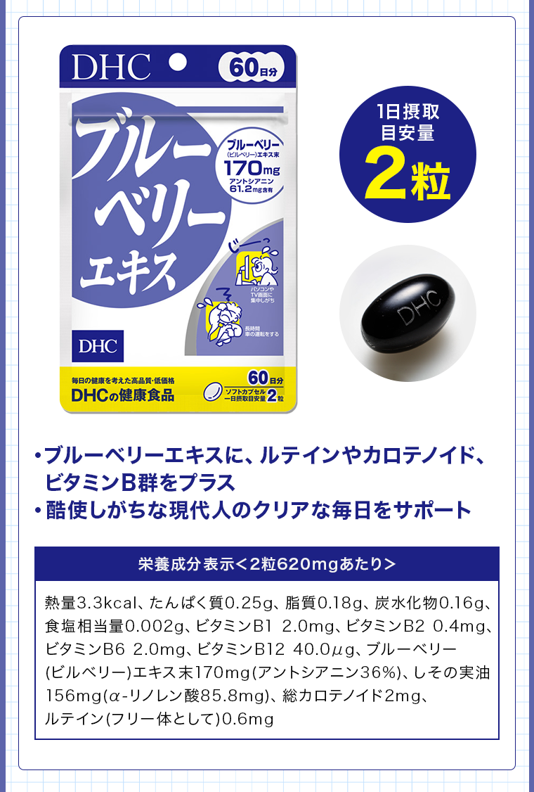 1日摂取　目安量　2粒