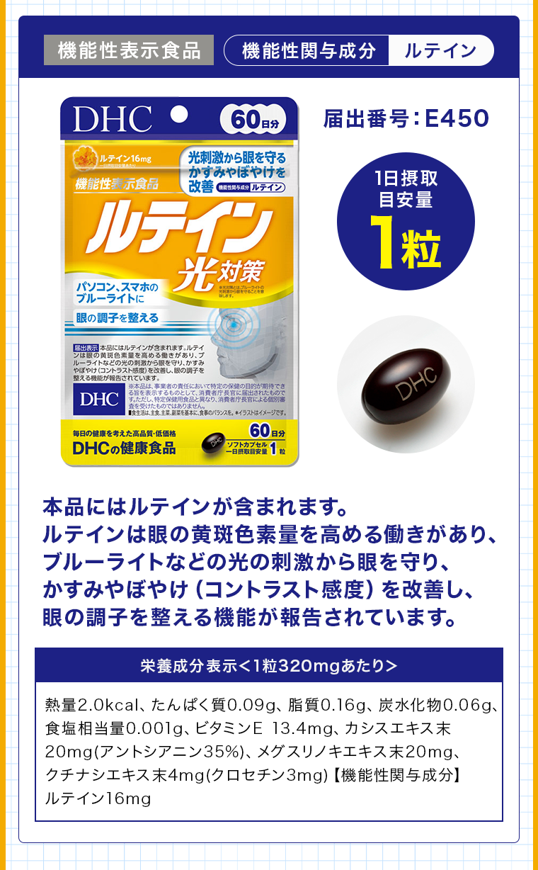 1日摂取　目安量　1粒