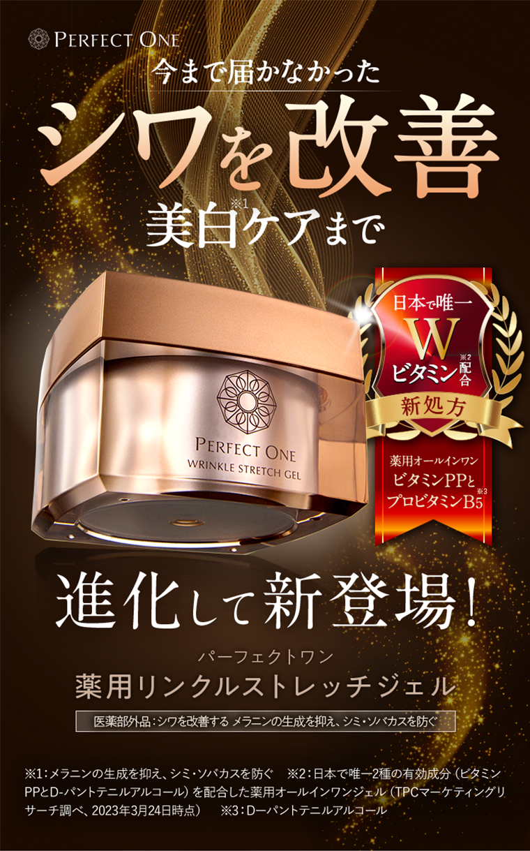 今まで届かなかったシワを改善　美白ケアまで　進化して新登場！