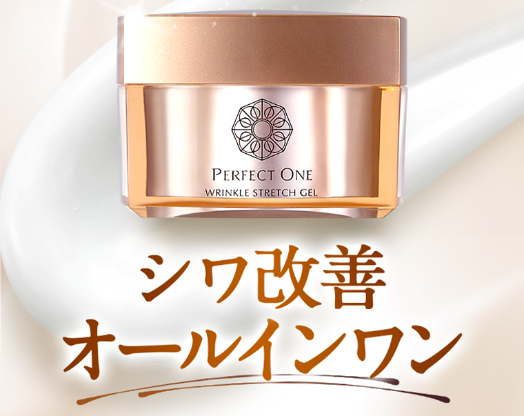 シワ改善オールインワン