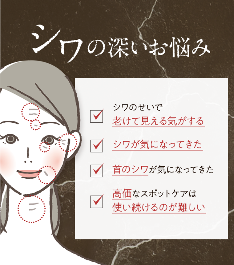 シワの深いお悩み