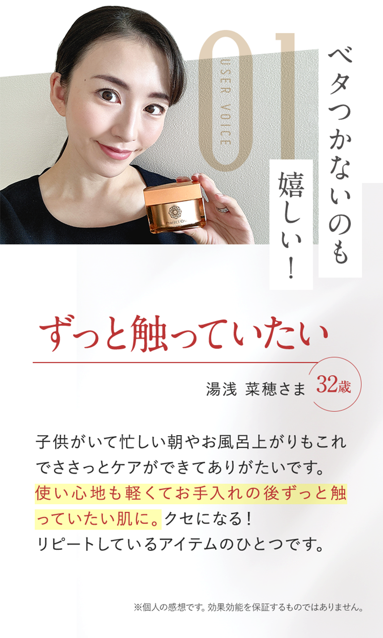 ベタつかないのも嬉しい！　ずっと触っていたい