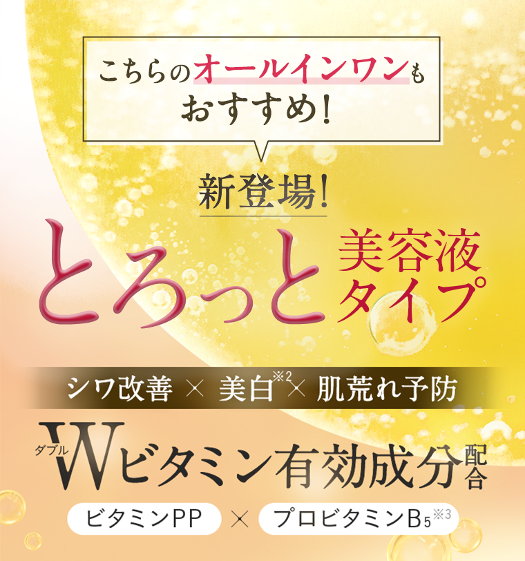 とろっと美容液タイプ