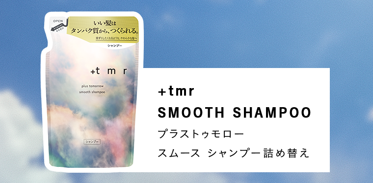 プラストゥモロー スムース シャンプー詰め替え