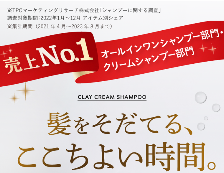 クセ毛に極上の時短ケア coconeクレイクリームシャンプー