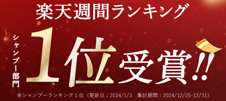 楽天週間ランキング　１位受賞！！