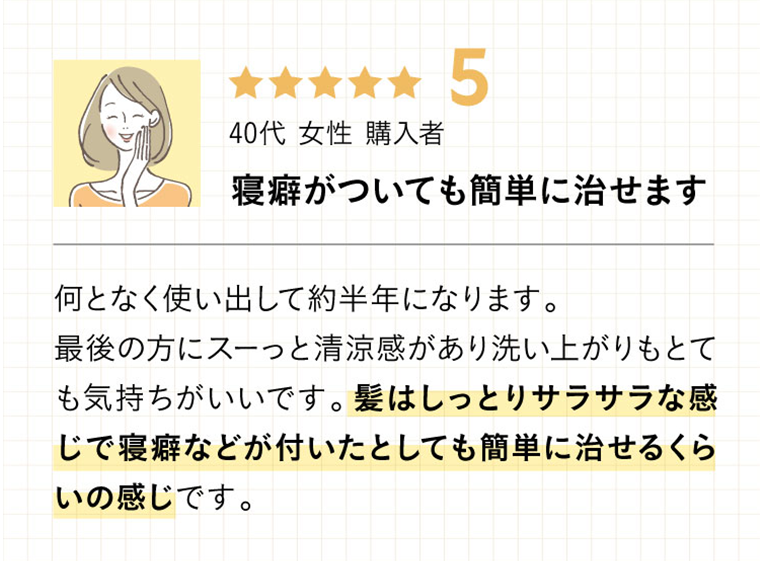 寝癖がついても簡単に治せます