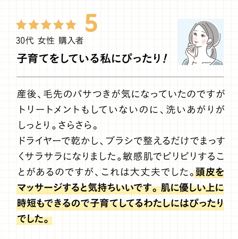 子育てをしている私にぴったり！
