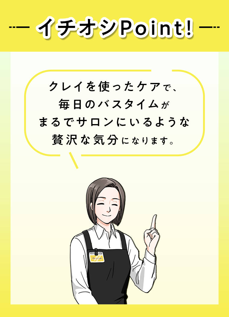 イチオシPoint！