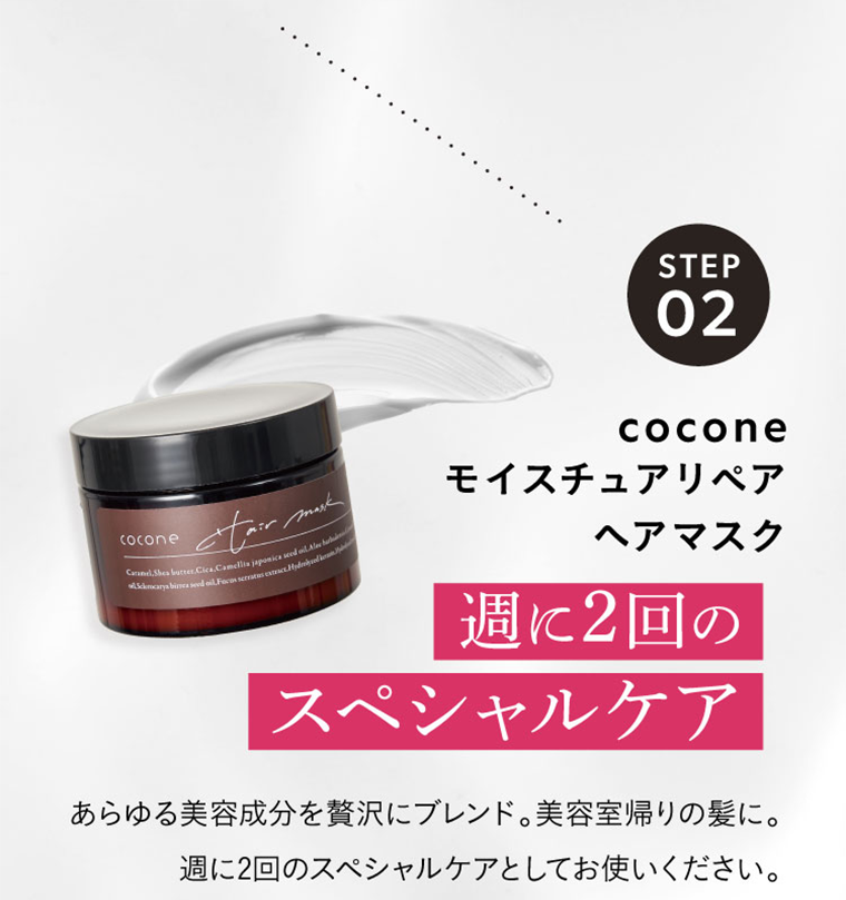 STEP02　週に２回のスペシャルケア