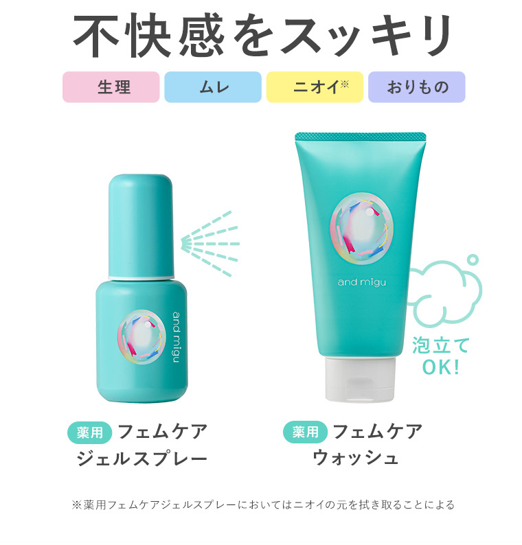 不快感をスッキリ