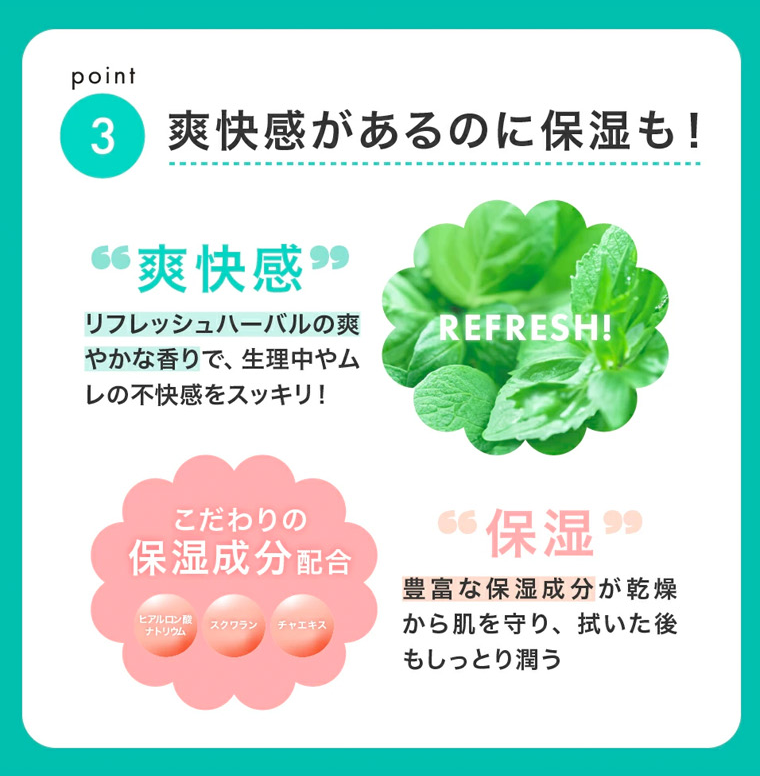point3　爽快感があるのに保湿も！