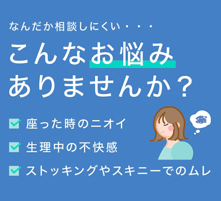 こんなお悩みありませんか？