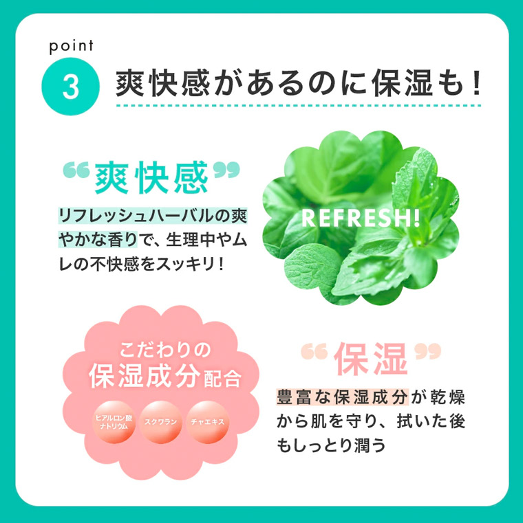 point3　爽快感があるのに保湿も！