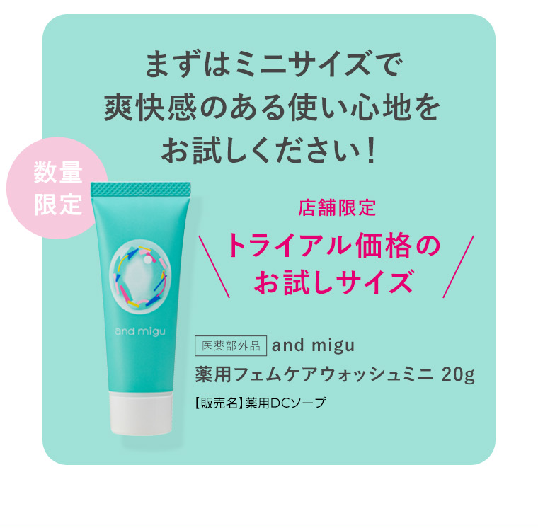トライアル価格のお試しサイズ