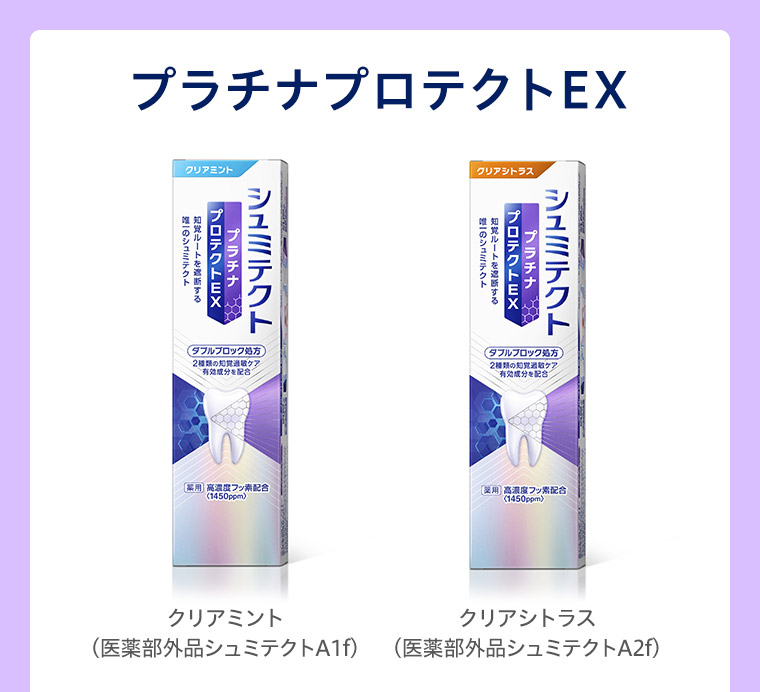 プラチナプロテクトEX