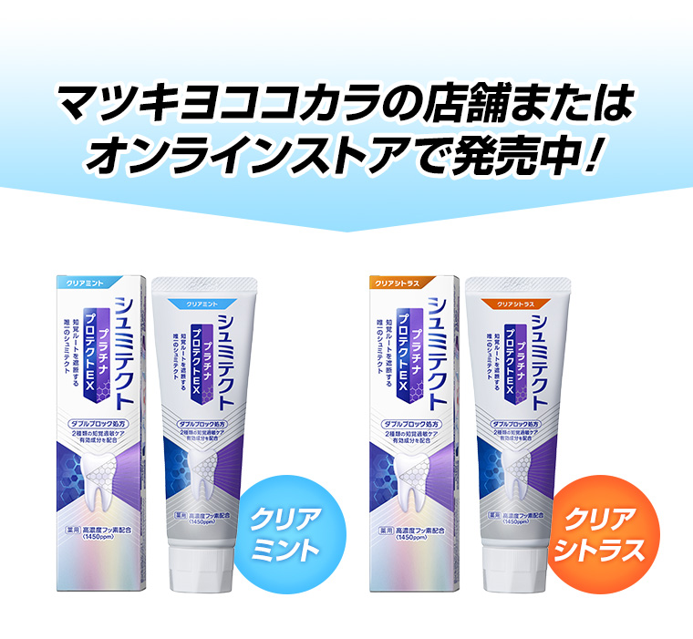 マツキヨココカラの店舗またはオンラインストアで発売中!