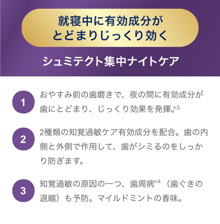 就寝中に有効成分がとどまりじっくり効くシュミテクト集中ナイトケア