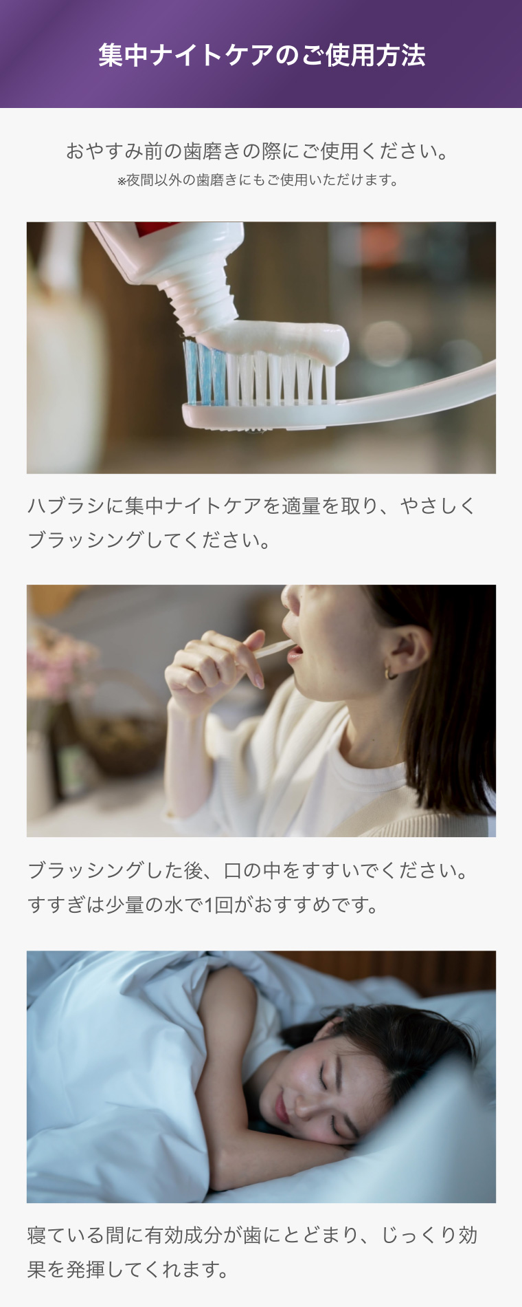 集中ナイトケアのご使用方法