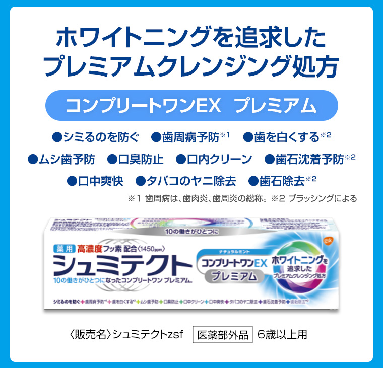ホワイトニングを追求したプレミアムクレンジング処方コンプリートワンEX プレミアム