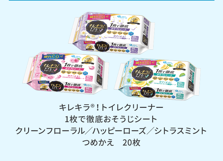 キレキラ®！トイレクリーナー 1枚で徹底おそうじシート クリーンフローラル／ハッピーローズ／シトラスミント つめかえ　20枚